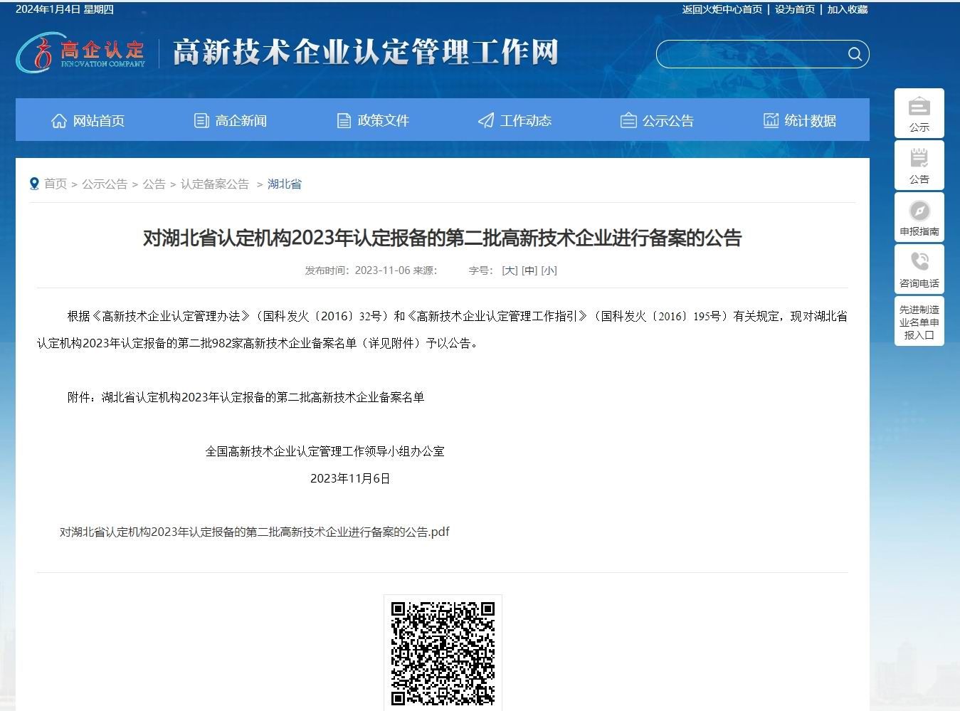 祝賀公司高新技術(shù)企業(yè)復(fù)審?fù)ㄟ^