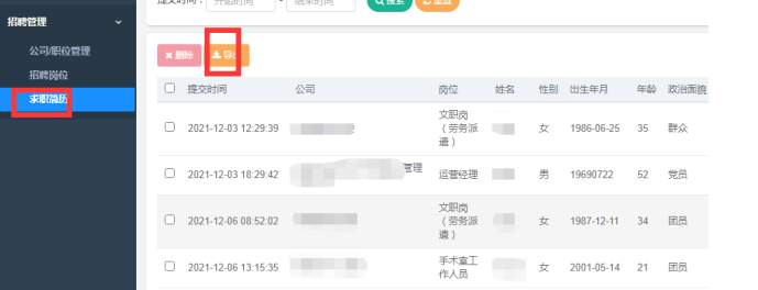 簡歷管理頁面