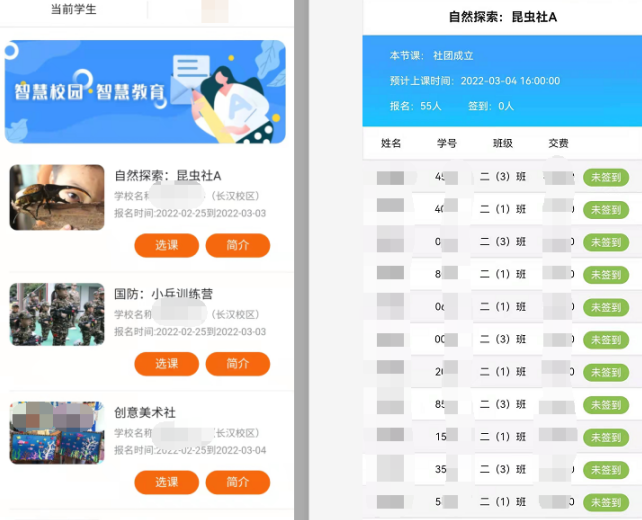 校園托管/興趣課程管理系統(tǒng)