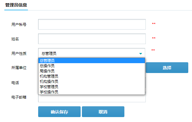 系統(tǒng)賬戶管理頁(yè)面