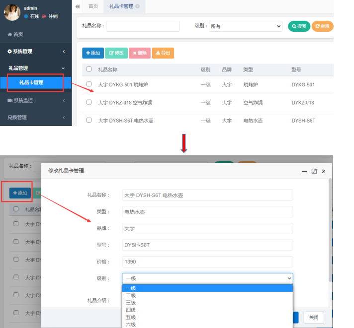 后臺(tái)禮品添加管理頁(yè)面